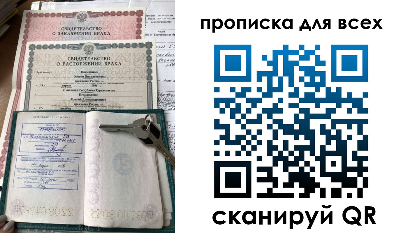 прописка 2025 в Чите