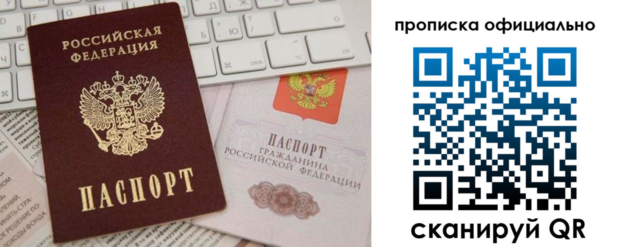 прописка ребенка в Чите