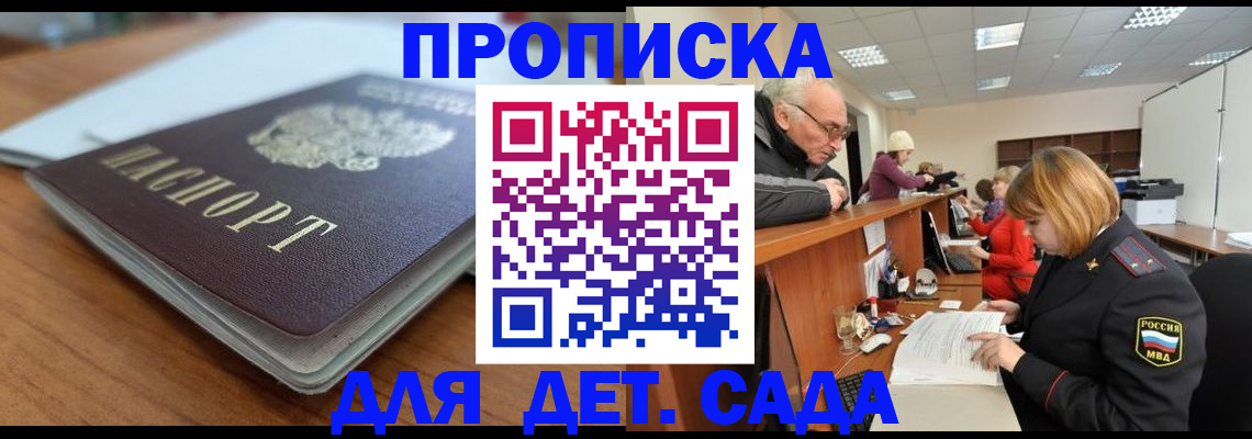 купить прописку в Чите