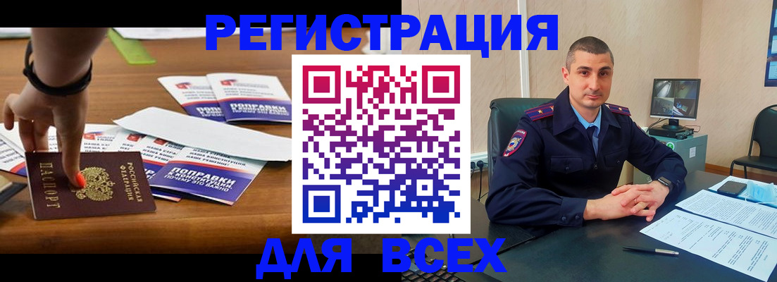 прописка от собственника в Чите