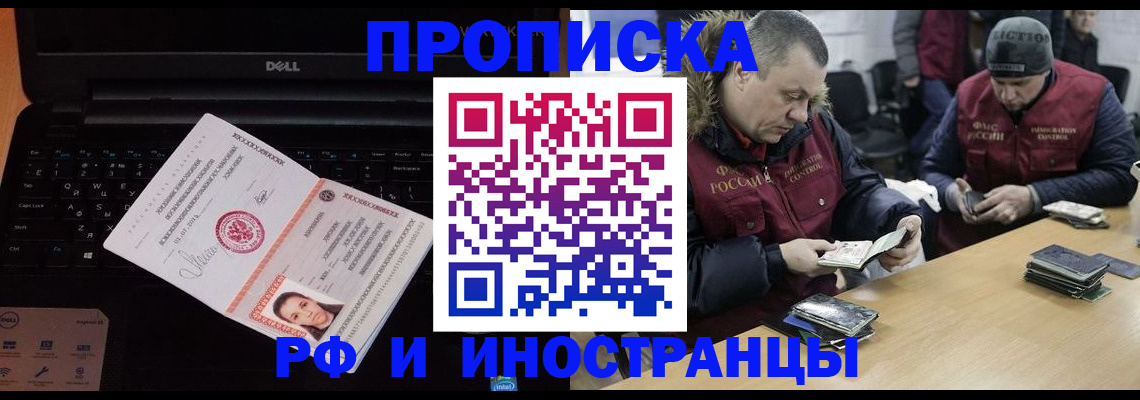 прописка гарантия в Чите