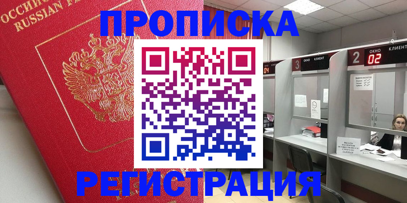 временная регистрация недорого в Чите
