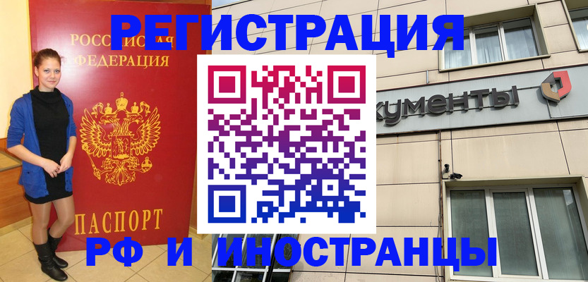 временная регистрация в квартире в Чите