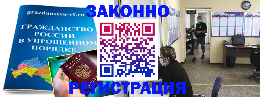 купить прописку в Чите