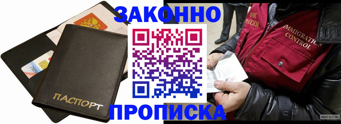 прописка поиск в Чите